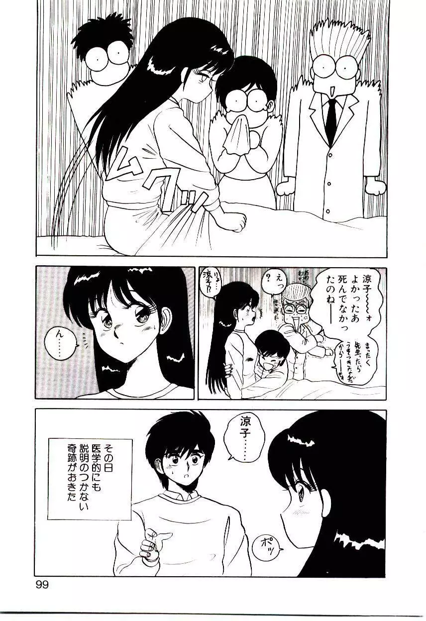 シスターズパニック Page.99