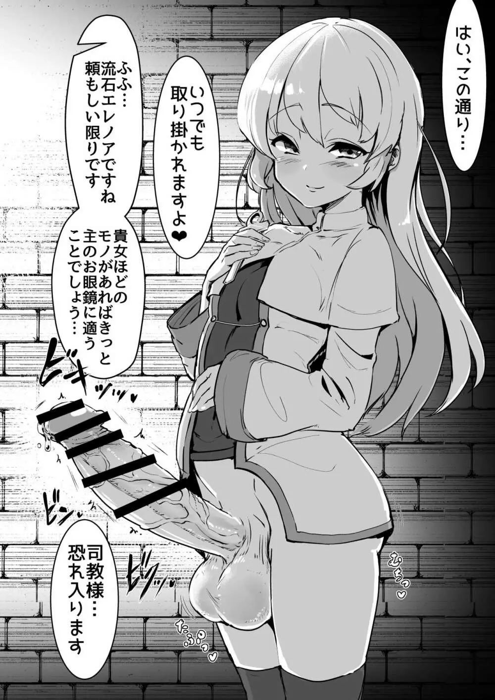 ふたなりシスターちゃんがモルゲッソヨ化する漫画。 Page.3