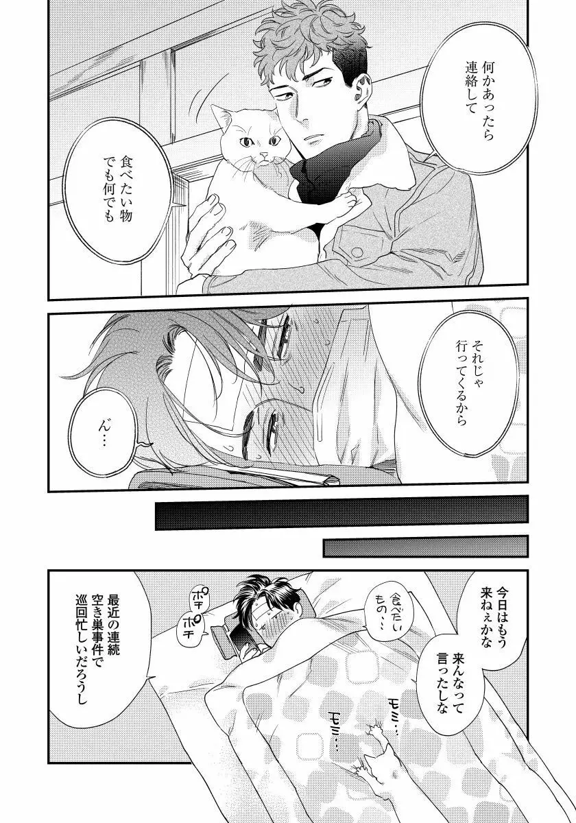 僕のおまわりさん2 4 Page.13