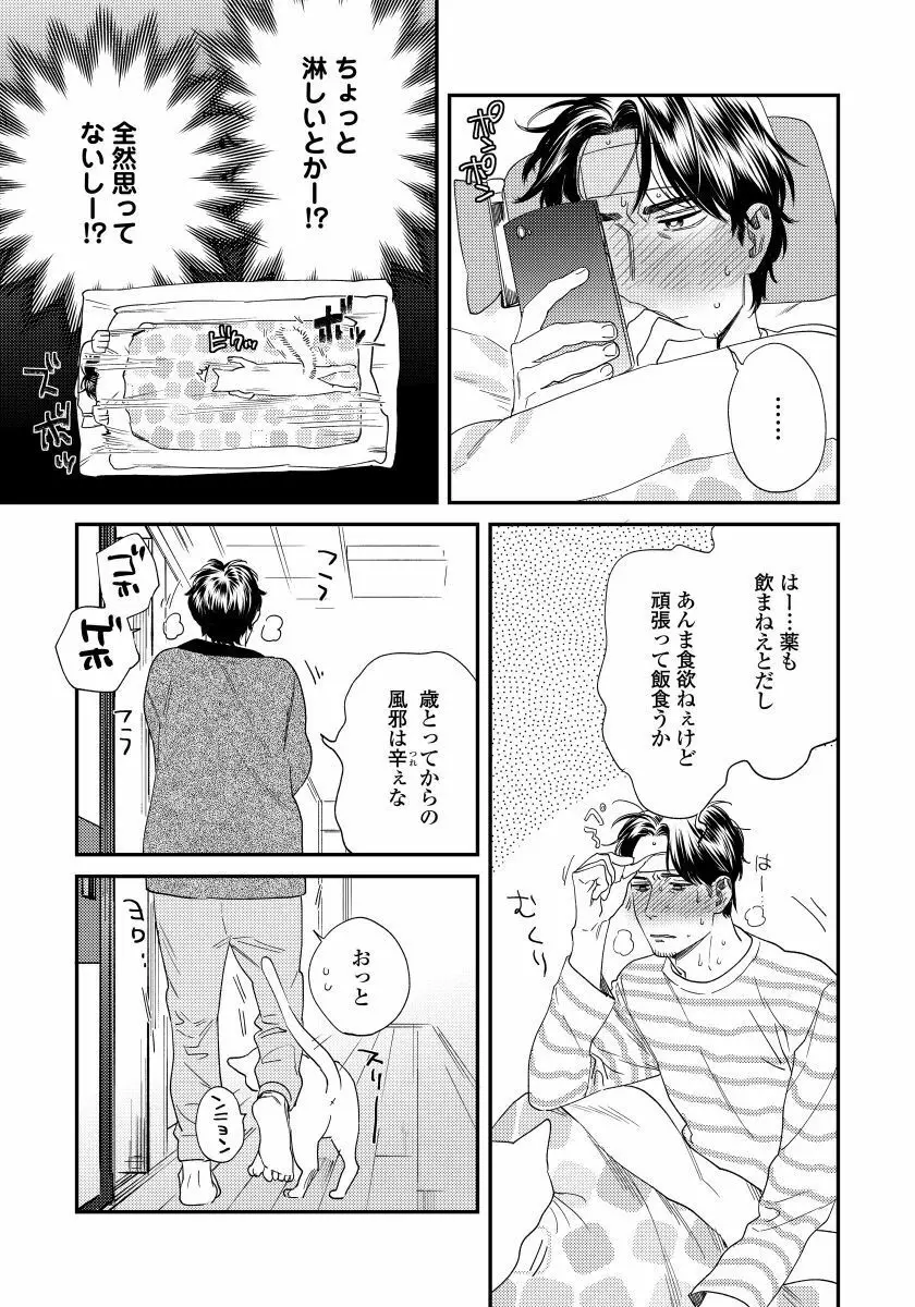 僕のおまわりさん2 4 Page.14