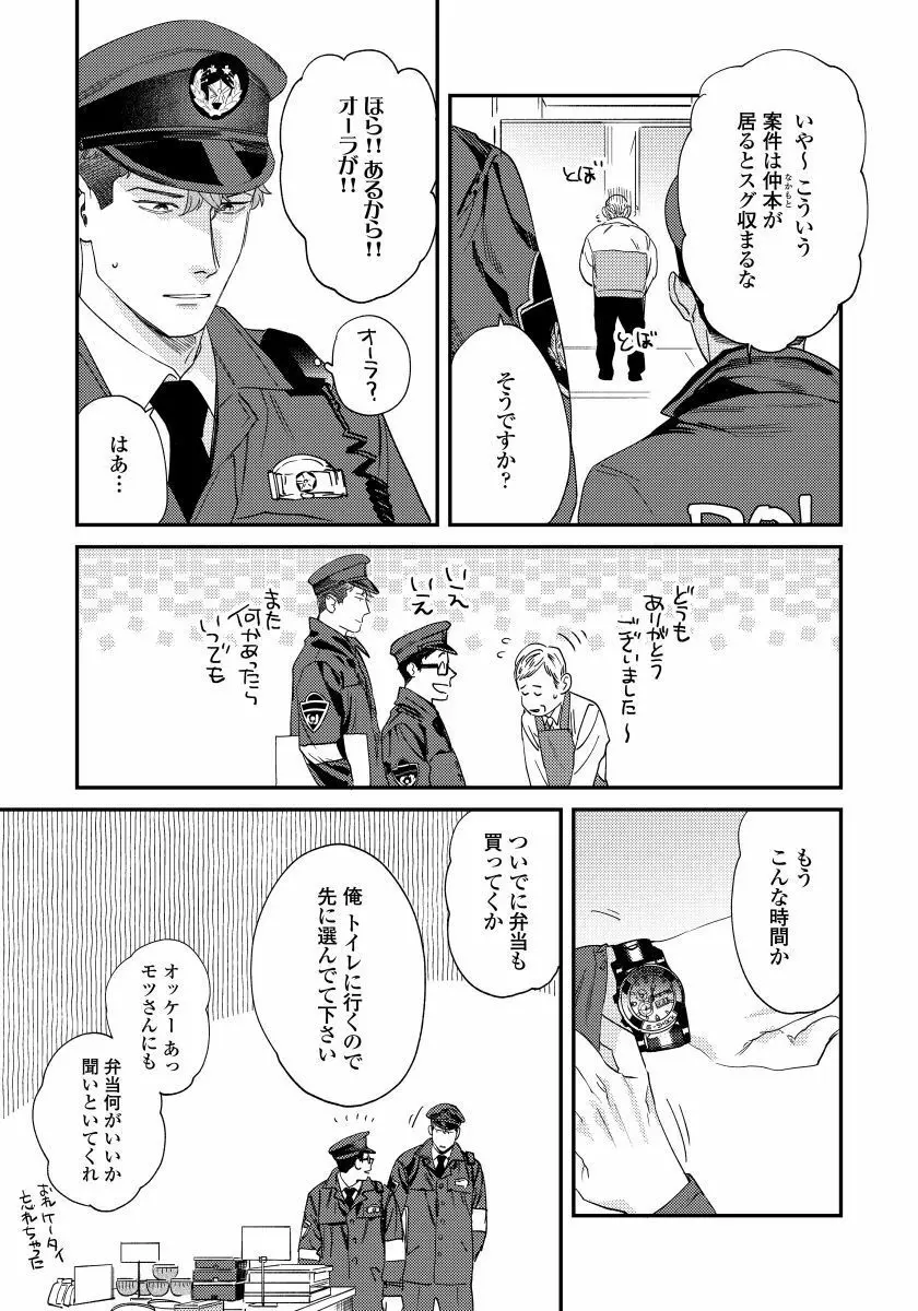 僕のおまわりさん2 4 Page.20