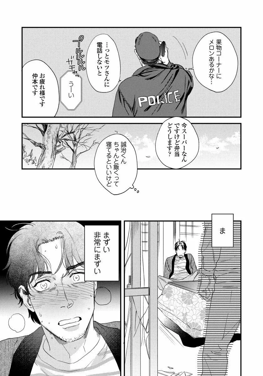 僕のおまわりさん2 4 Page.22