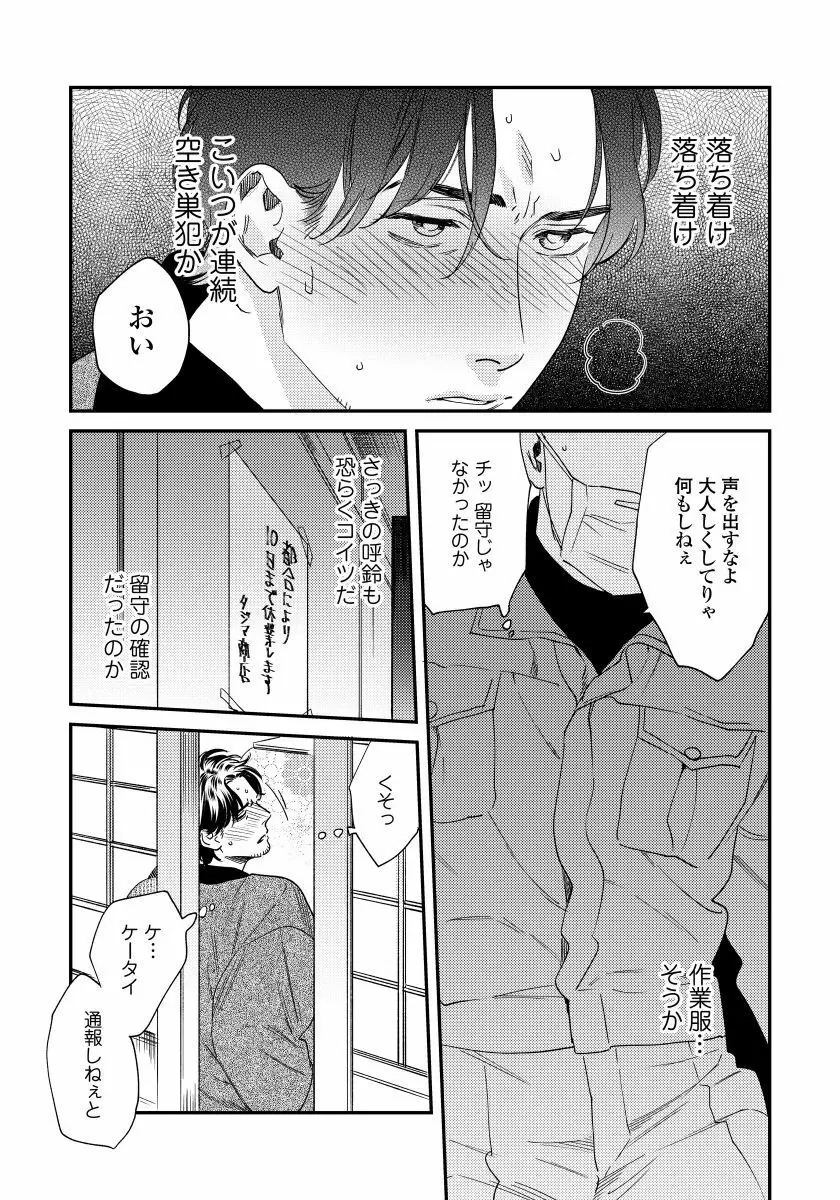 僕のおまわりさん2 4 Page.23