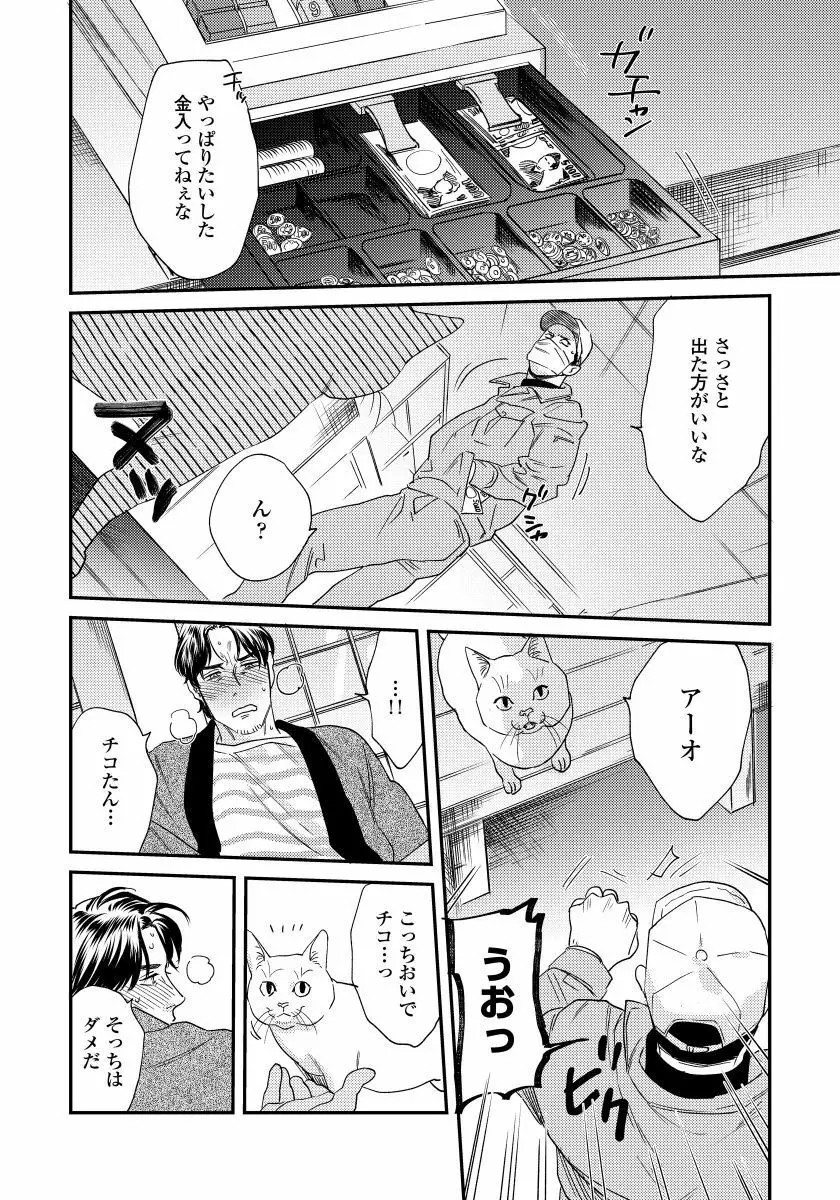 僕のおまわりさん2 4 Page.27