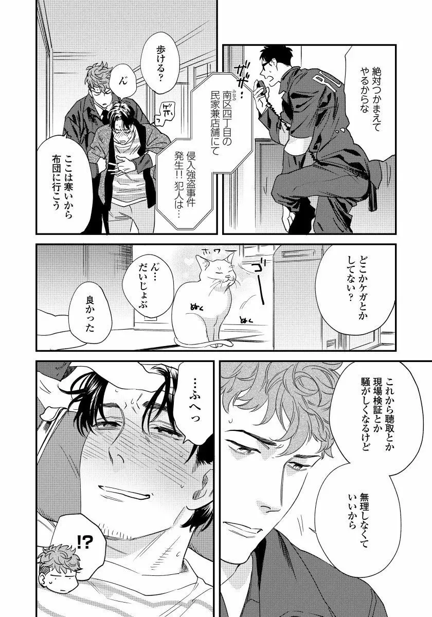 僕のおまわりさん2 4 Page.33