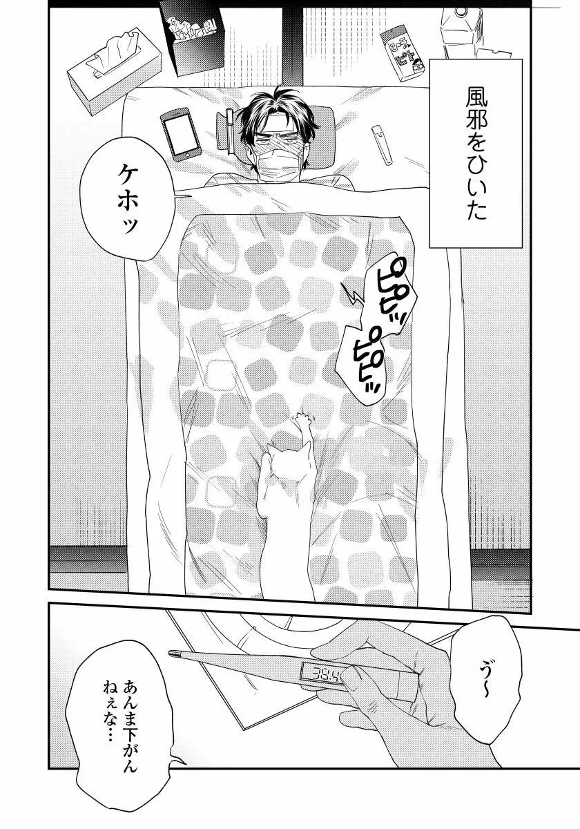 僕のおまわりさん2 4 Page.5