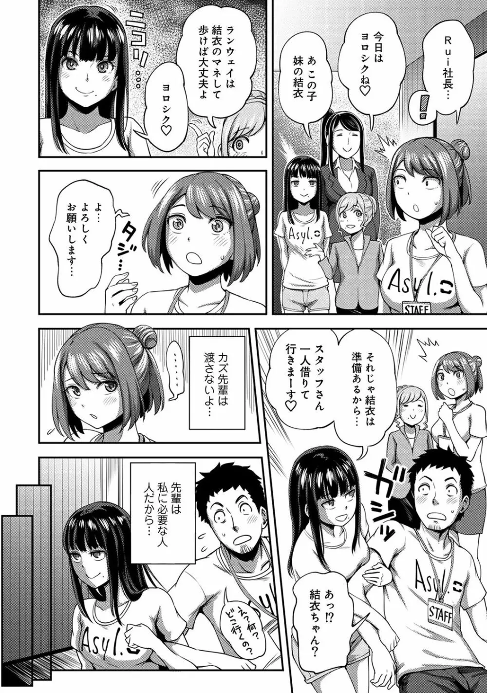 職場で挿入ハプニング!?―凸凹コンビのハマり方― 第1-6話 Page.113