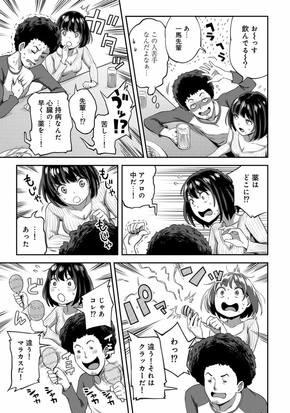 職場で挿入ハプニング!?―凸凹コンビのハマり方― 第1-6話 Page.120