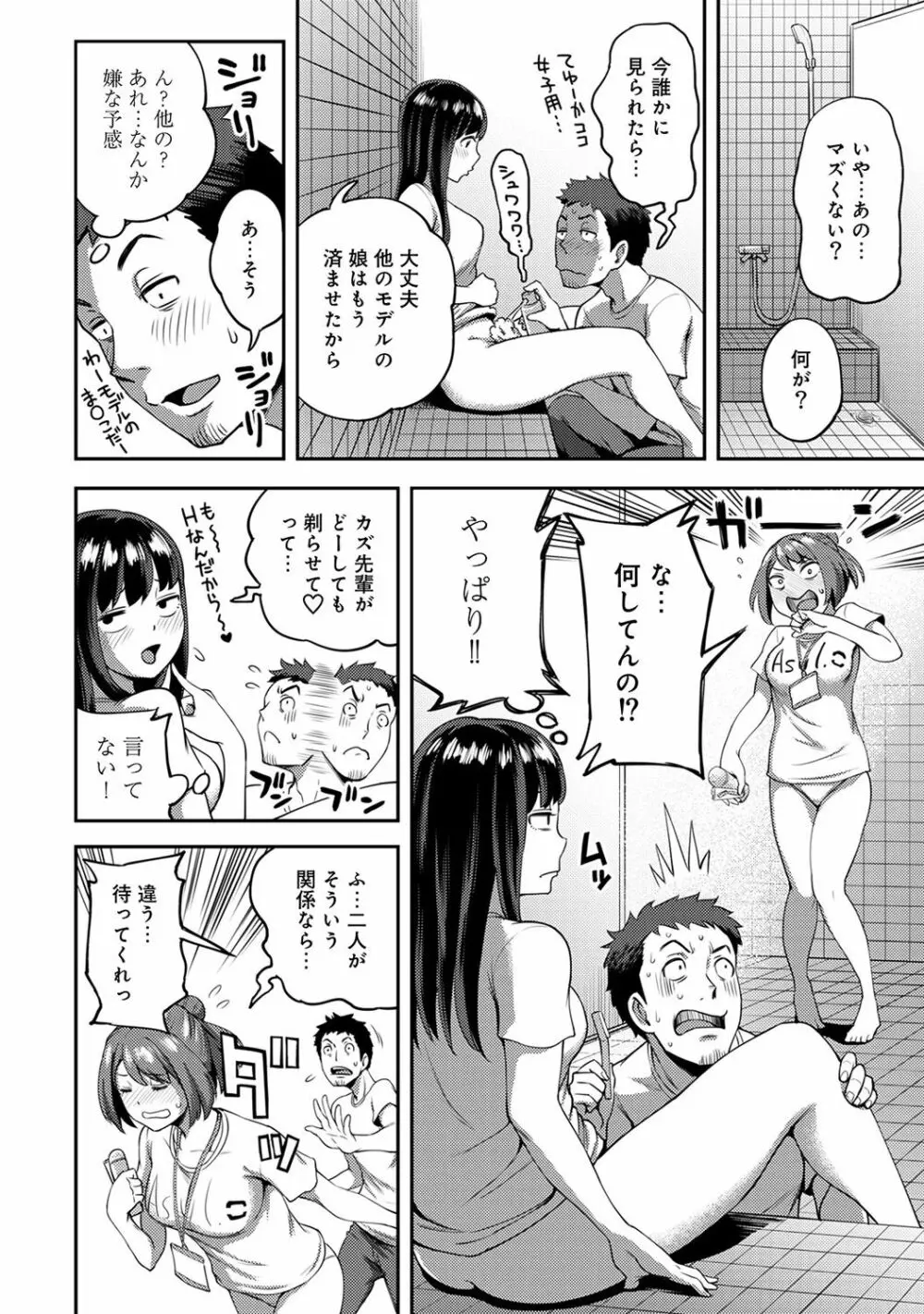 職場で挿入ハプニング!?―凸凹コンビのハマり方― 第1-6話 Page.123