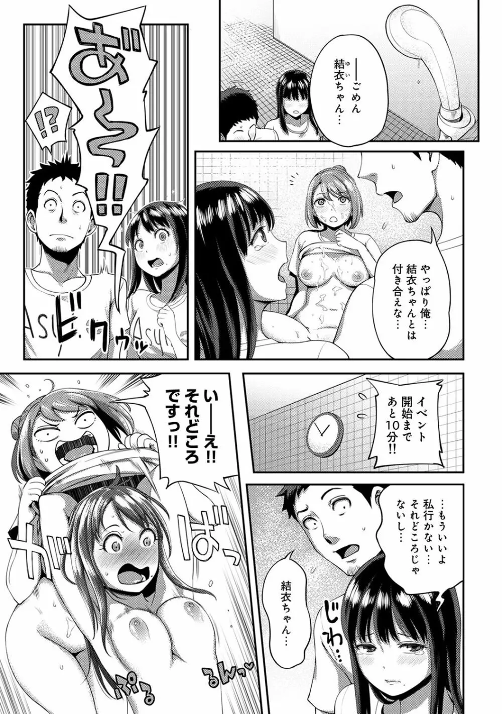 職場で挿入ハプニング!?―凸凹コンビのハマり方― 第1-6話 Page.137