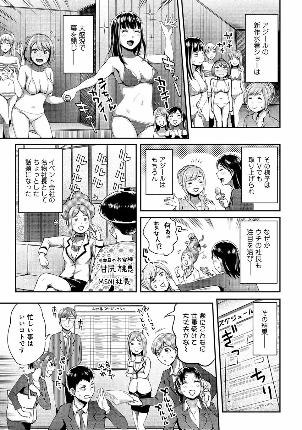 職場で挿入ハプニング!?―凸凹コンビのハマり方― 第1-6話 Page.139