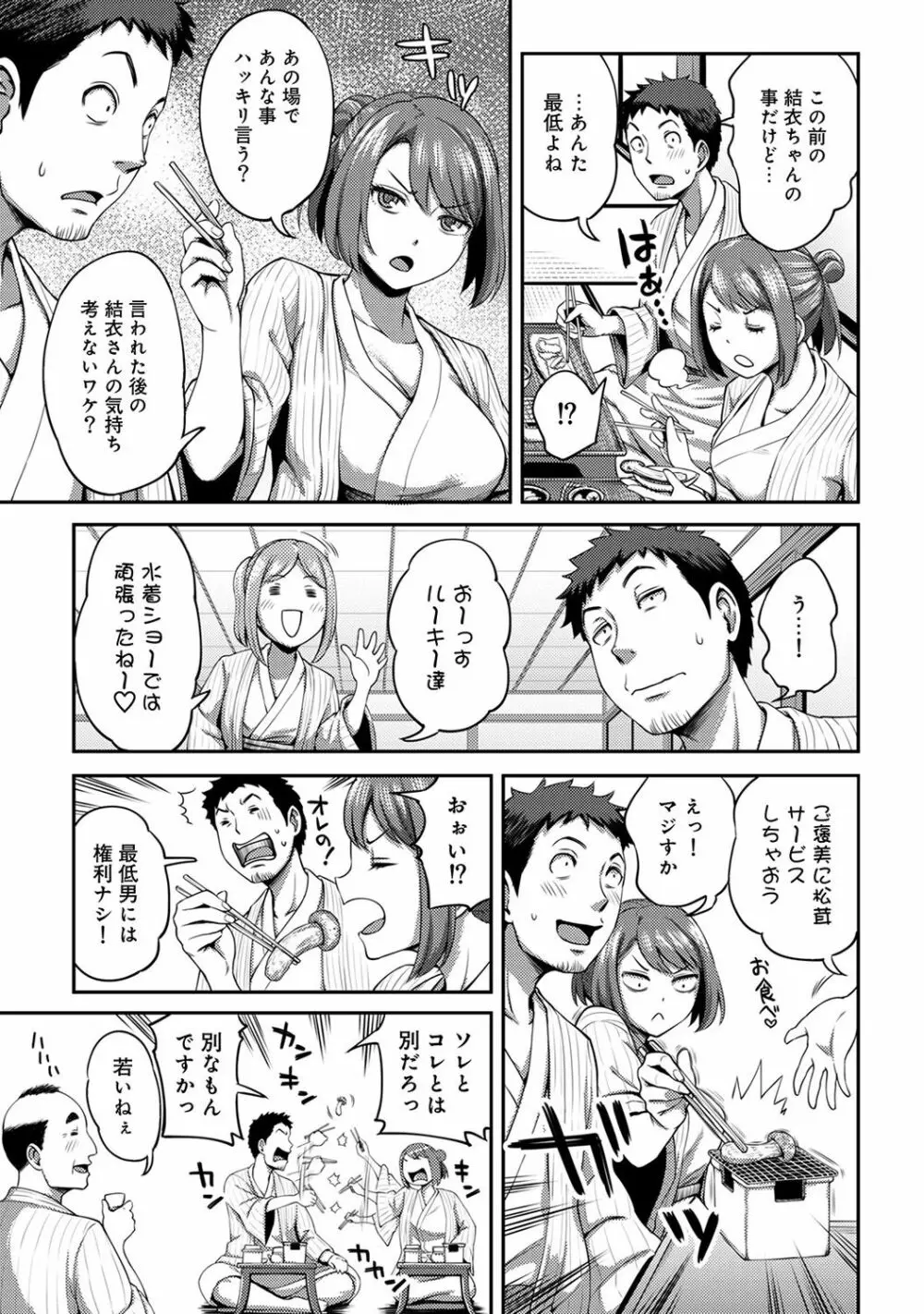 職場で挿入ハプニング!?―凸凹コンビのハマり方― 第1-6話 Page.141