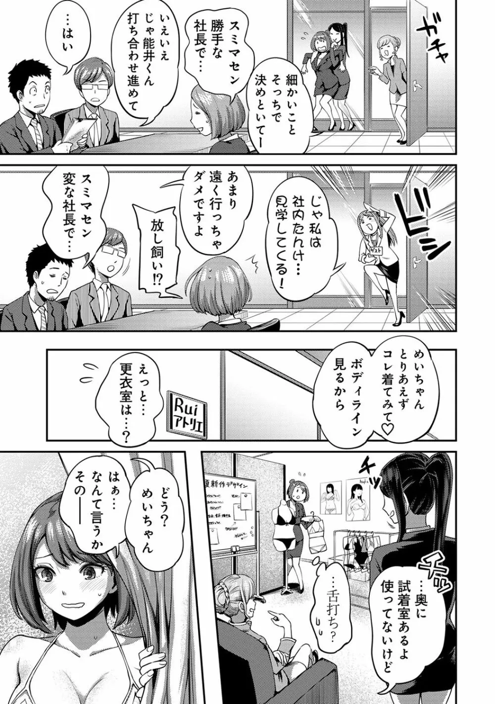 職場で挿入ハプニング!?―凸凹コンビのハマり方― 第1-6話 Page.89