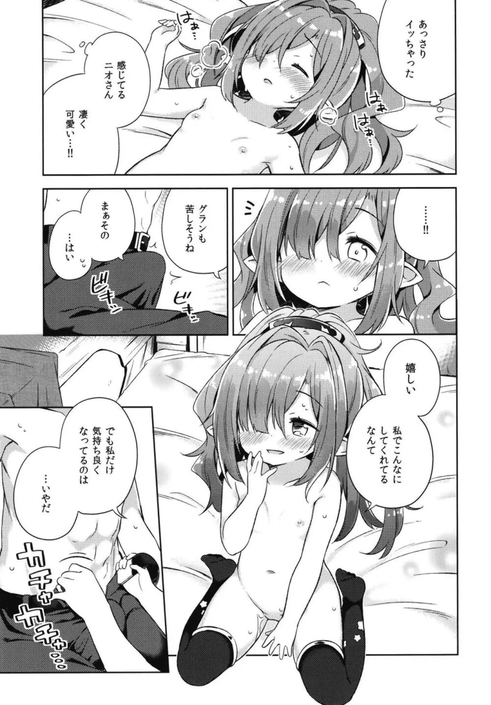 ニオさんは甘えたい。 Page.10