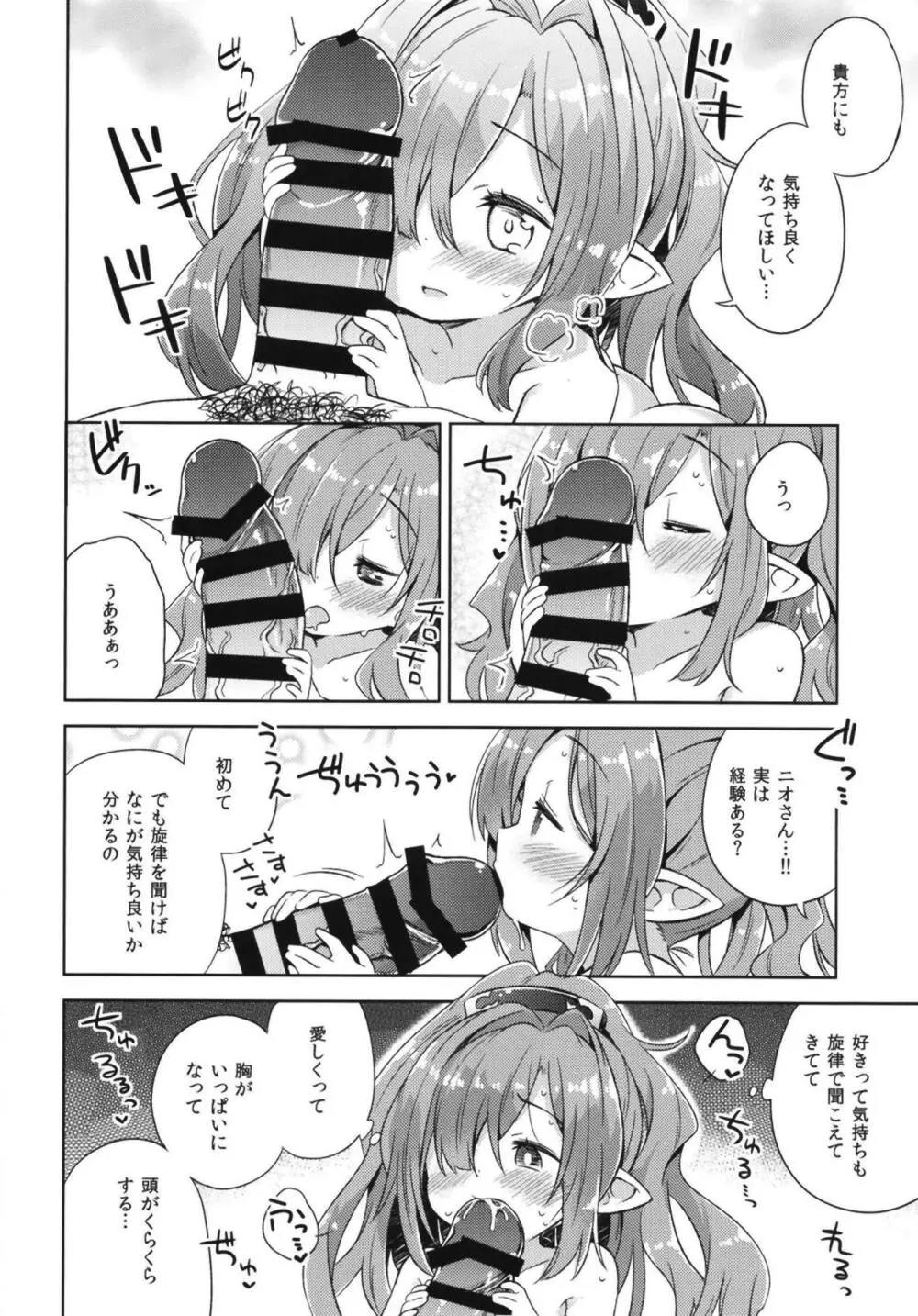 ニオさんは甘えたい。 Page.11