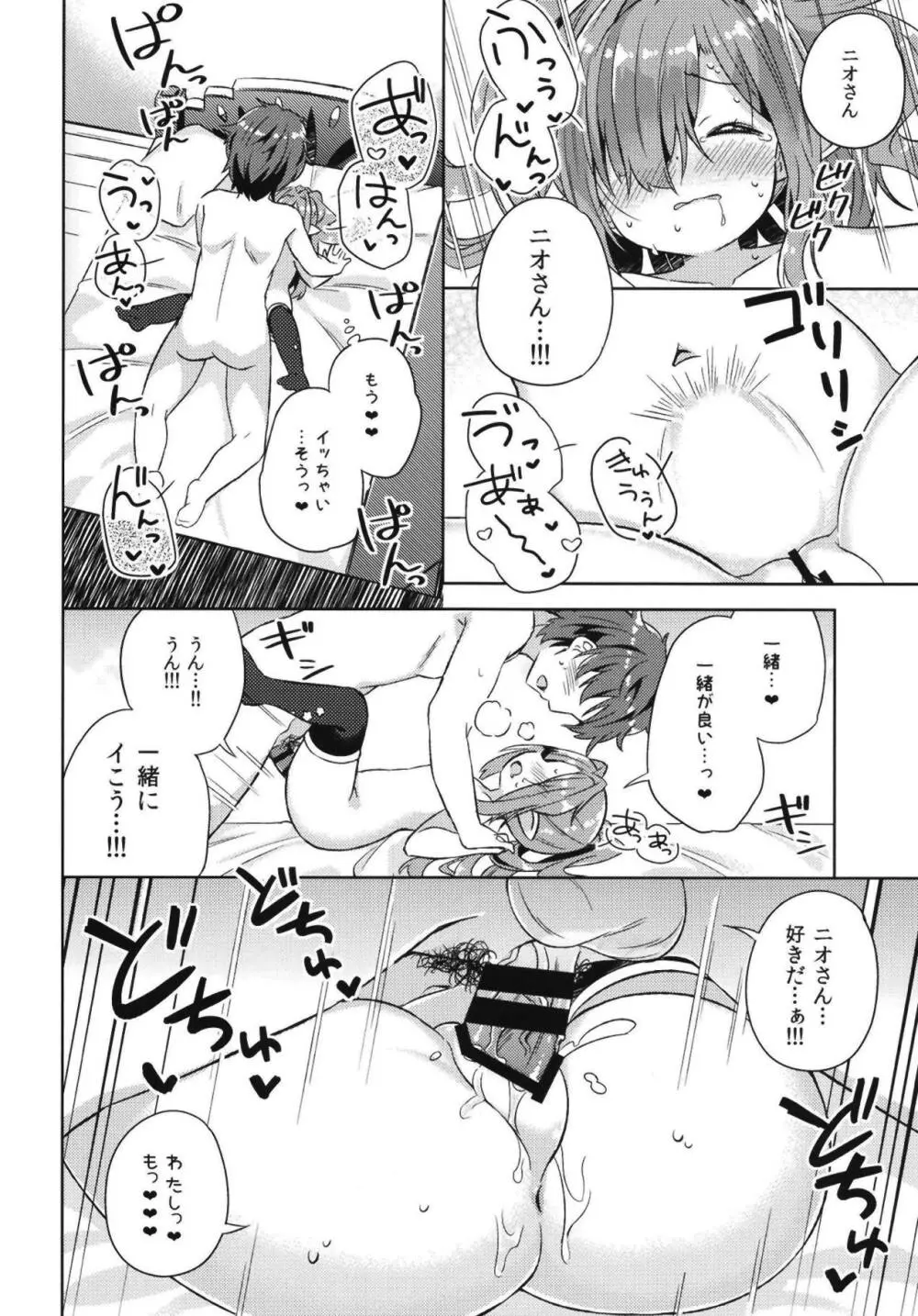 ニオさんは甘えたい。 Page.17