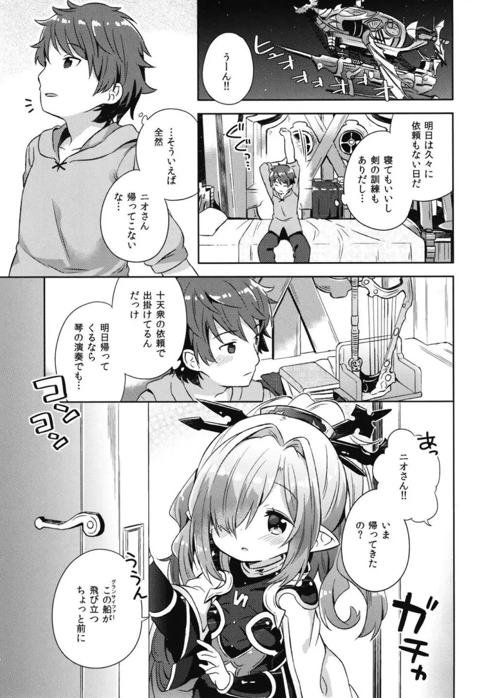 ニオさんは甘えたい。 Page.2