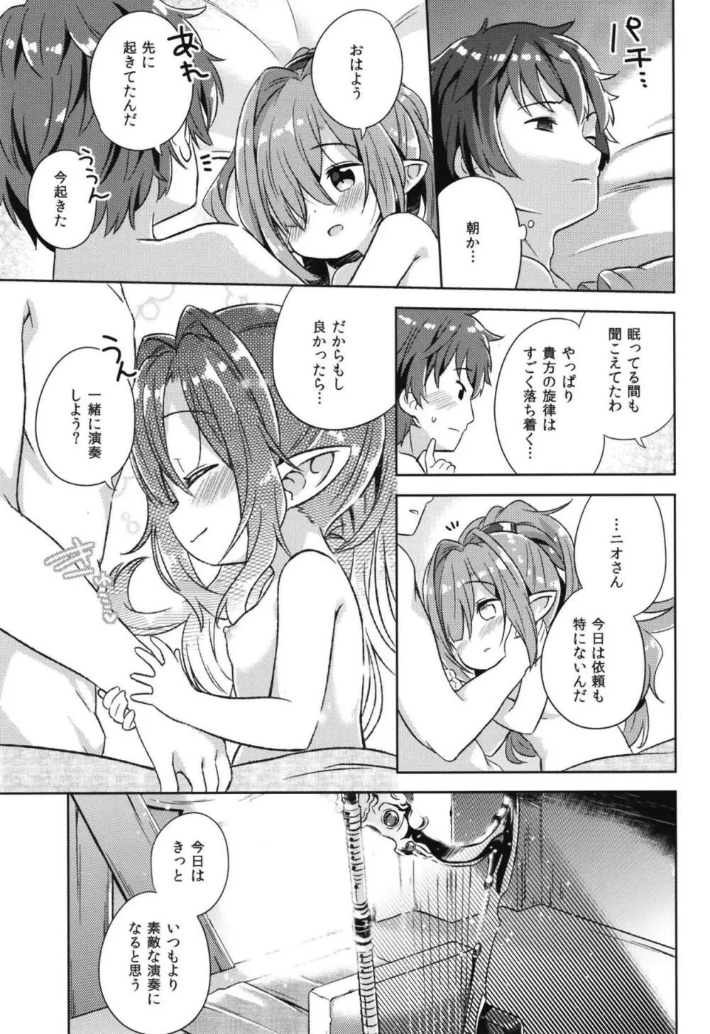 ニオさんは甘えたい。 Page.20