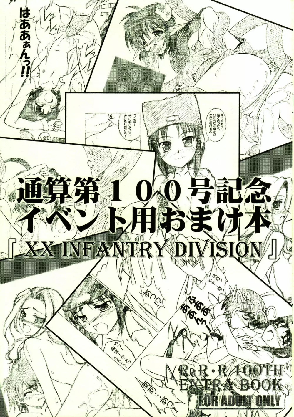通算第100号記念イベント用おまけ本 『XX INFANTRY DIVISION』 Page.1