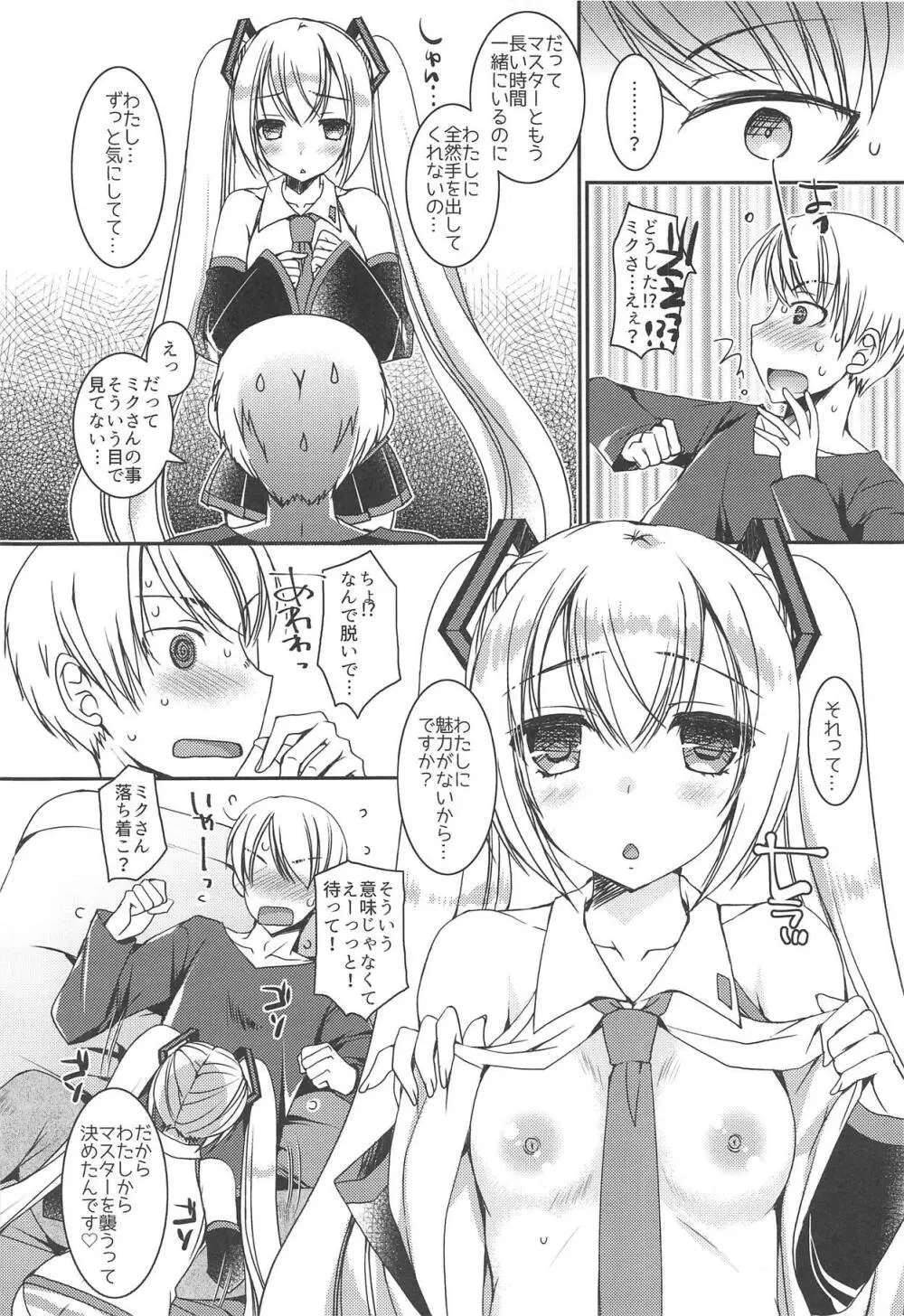 ちいさな恋のメロディ Page.11