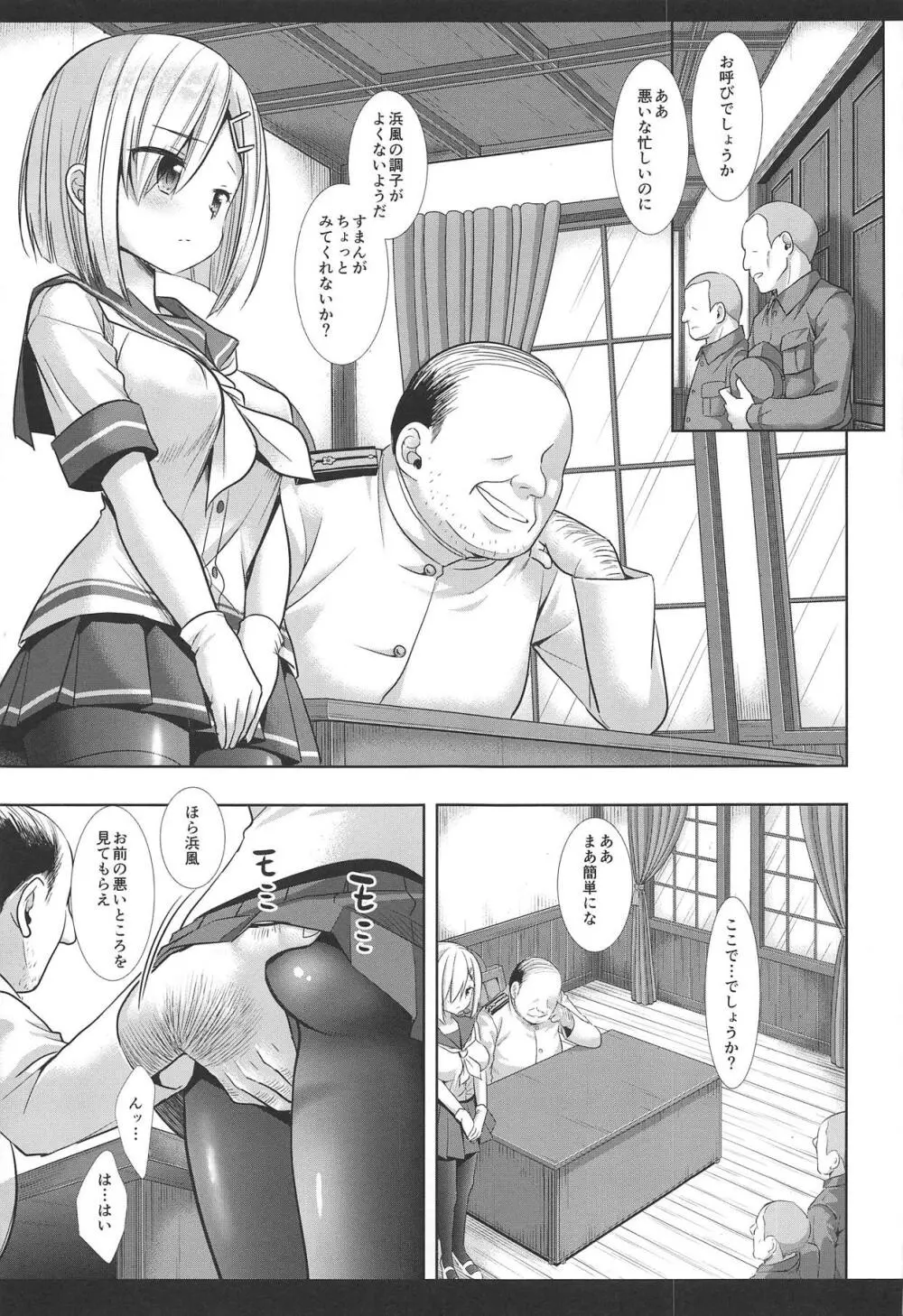 艦娘陵辱17 提督の目の前で奥まで整備される新婚浜風 Page.4