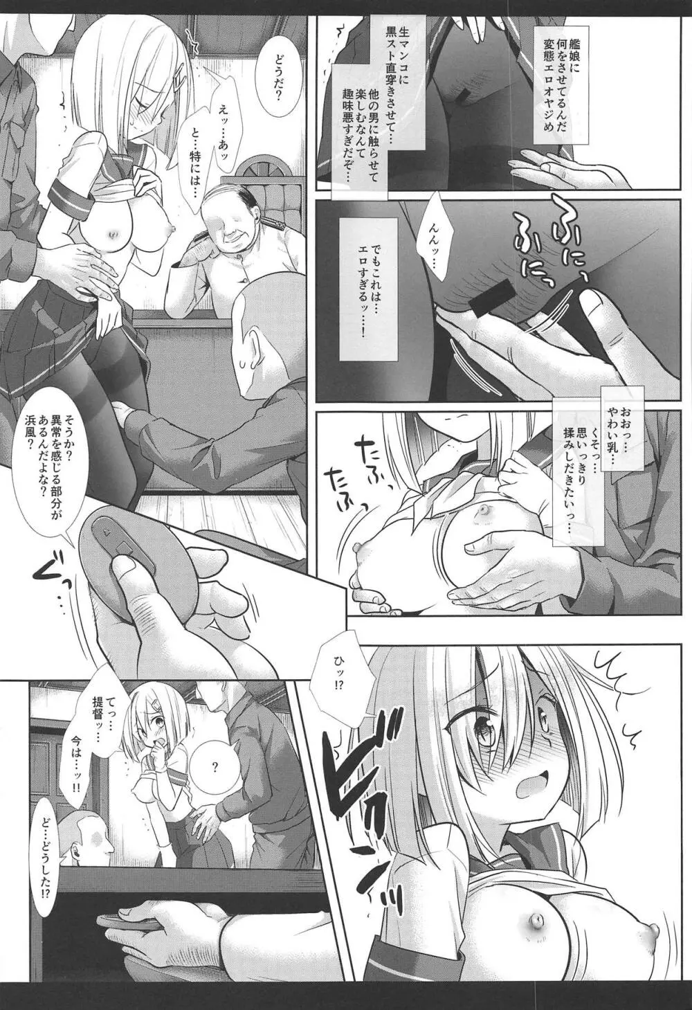 艦娘陵辱17 提督の目の前で奥まで整備される新婚浜風 Page.6