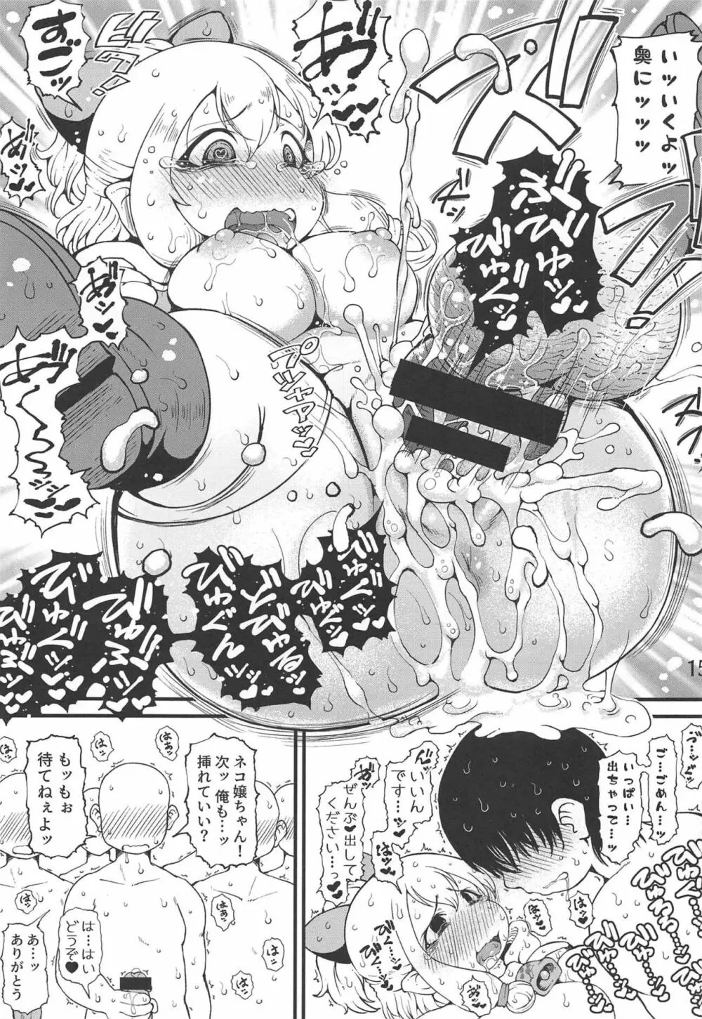 極上!猫嬢! Page.14