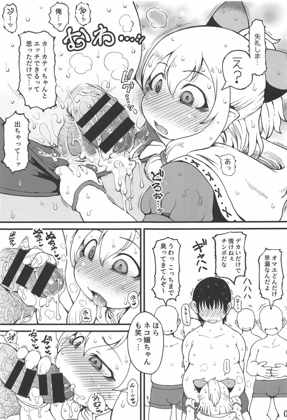 極上!猫嬢! Page.4