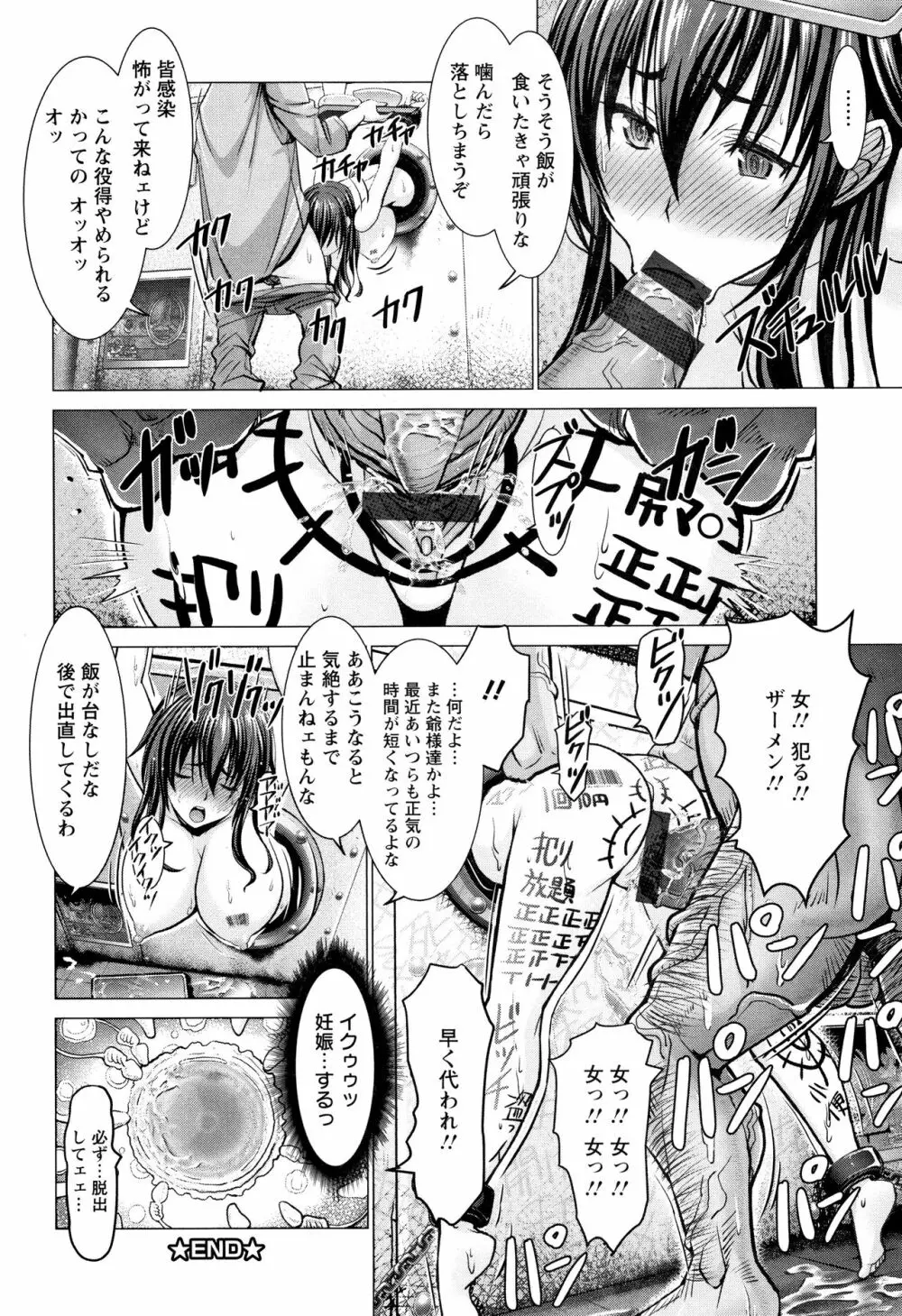 チ×ポに勝てない女たち Page.208