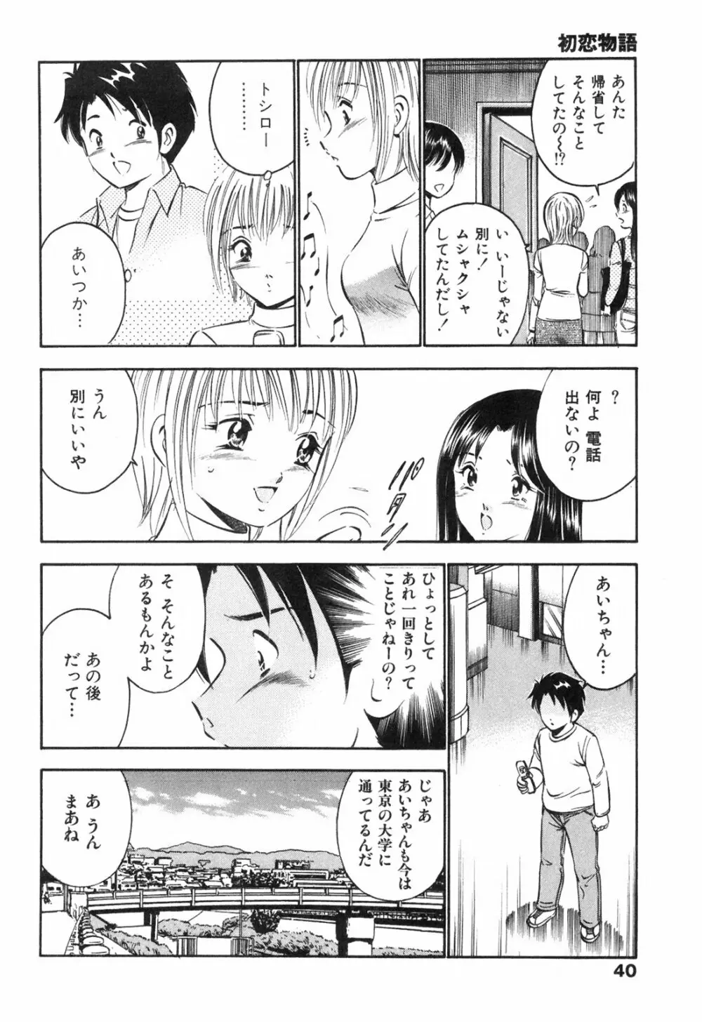 Hatsukoi Monogatari Page.44