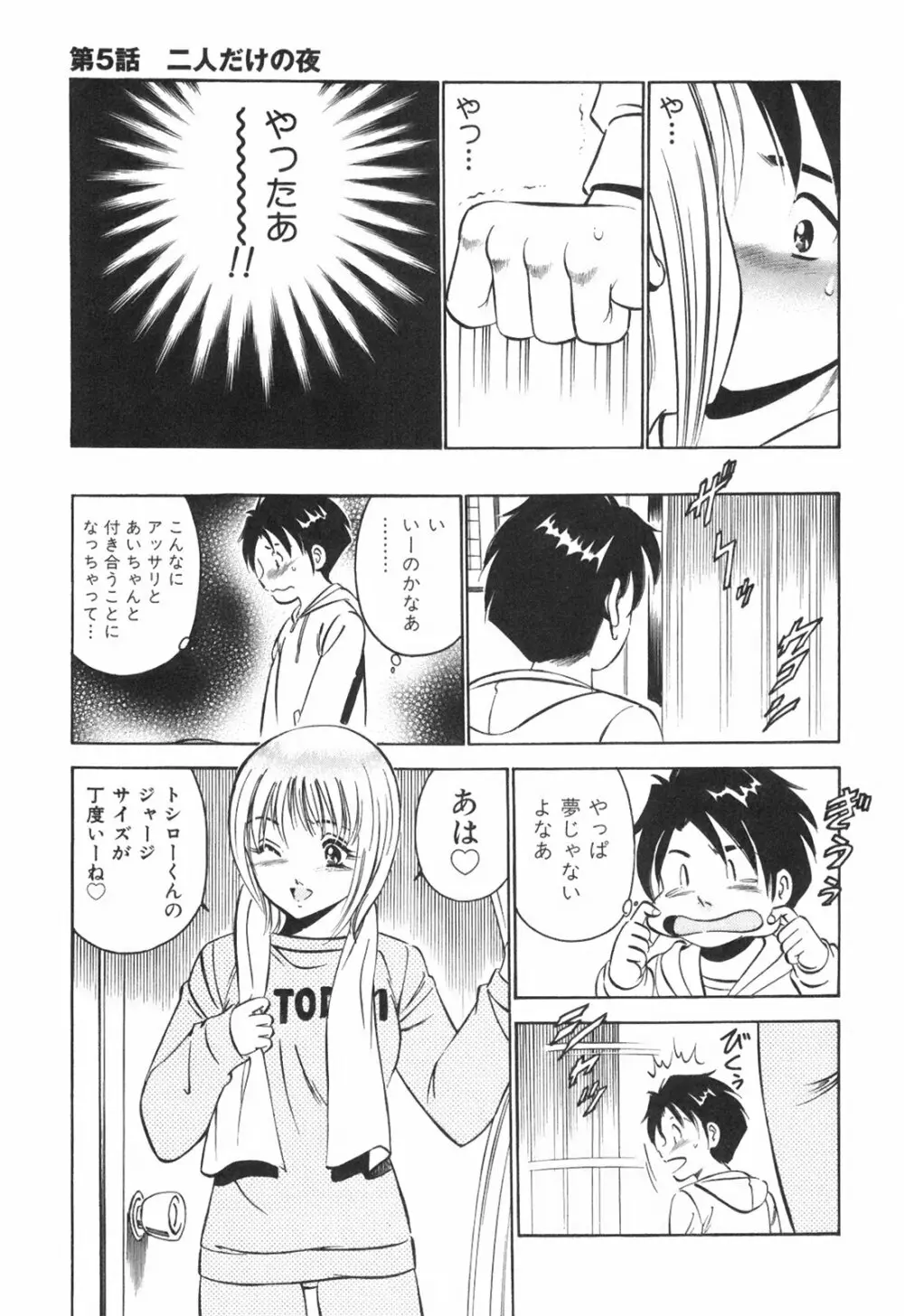 Hatsukoi Monogatari Page.97