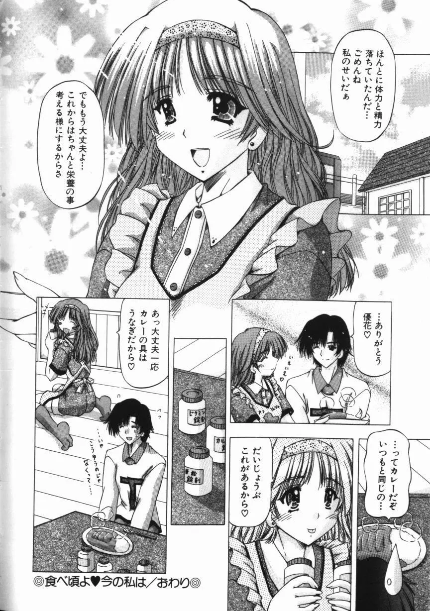 媚乳マニア Page.66