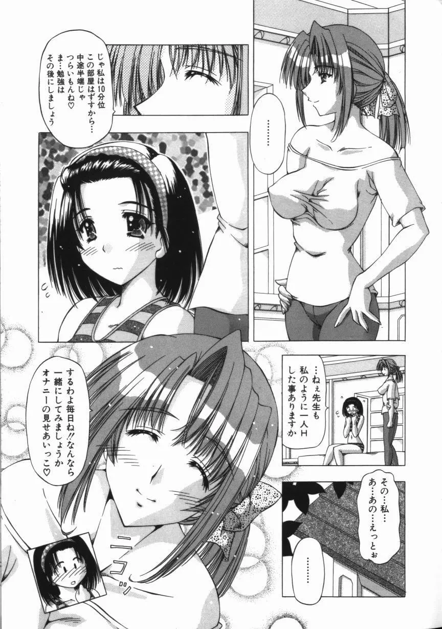 媚乳マニア Page.71