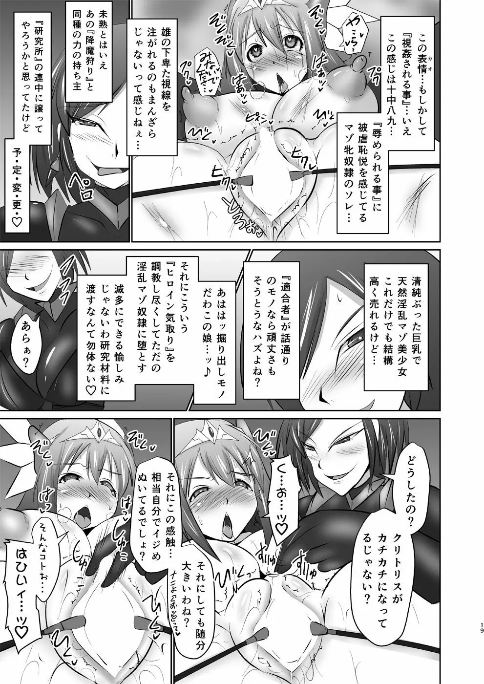 煌盾装騎エルセイン 『恥虐の隷獄島』 Page.18