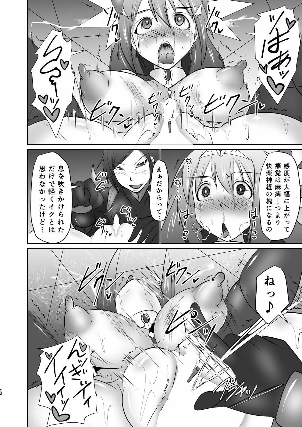 煌盾装騎エルセイン 『恥虐の隷獄島』 Page.21