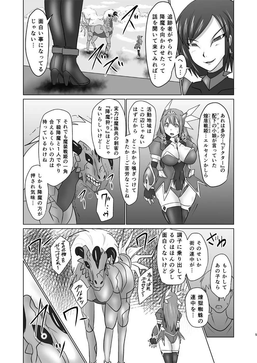 煌盾装騎エルセイン 『恥虐の隷獄島』 Page.4