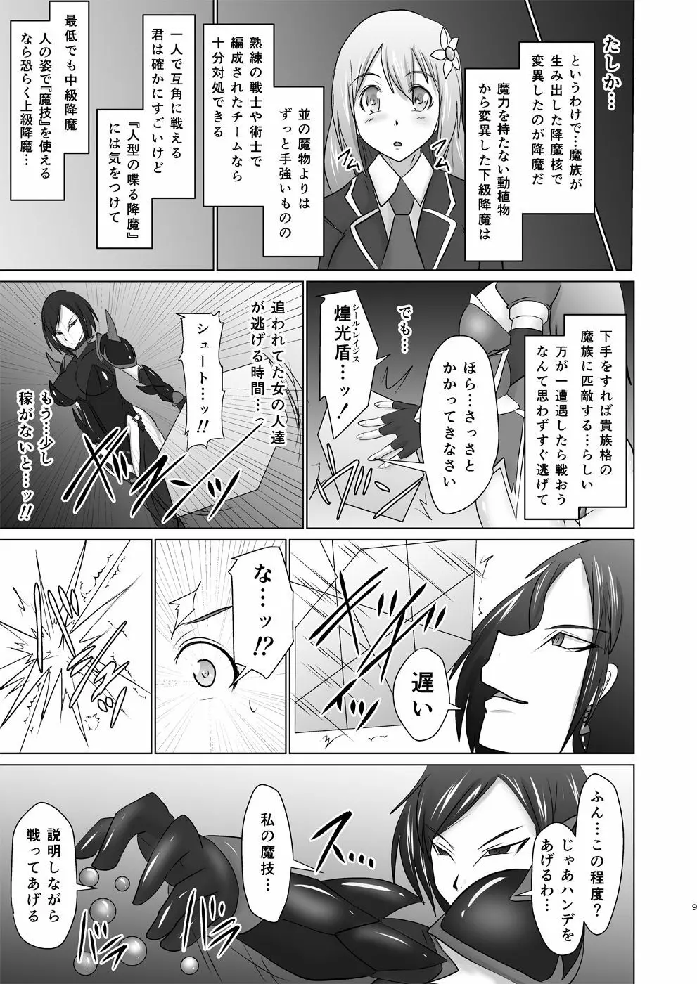 煌盾装騎エルセイン 『恥虐の隷獄島』 Page.8