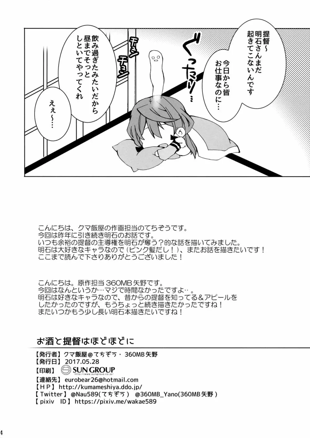 お酒と提督はほどほどに Page.13