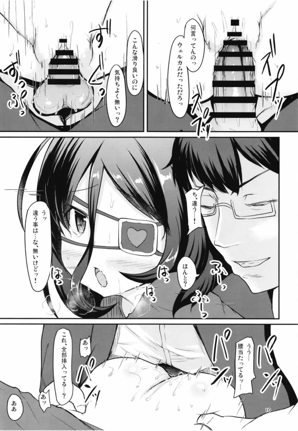 美玲とみだらなラブイチャします Page.10