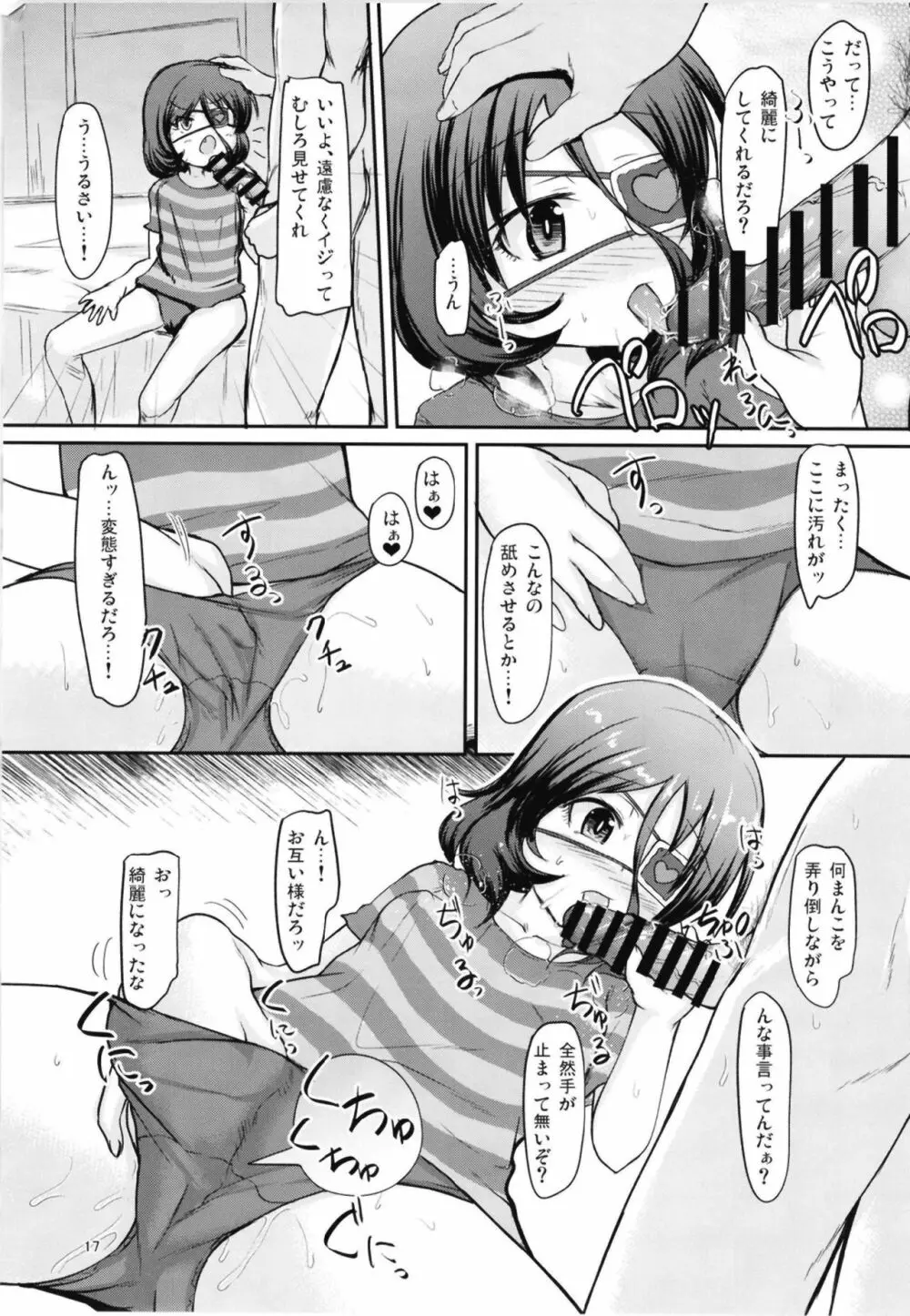 美玲とみだらなラブイチャします Page.17