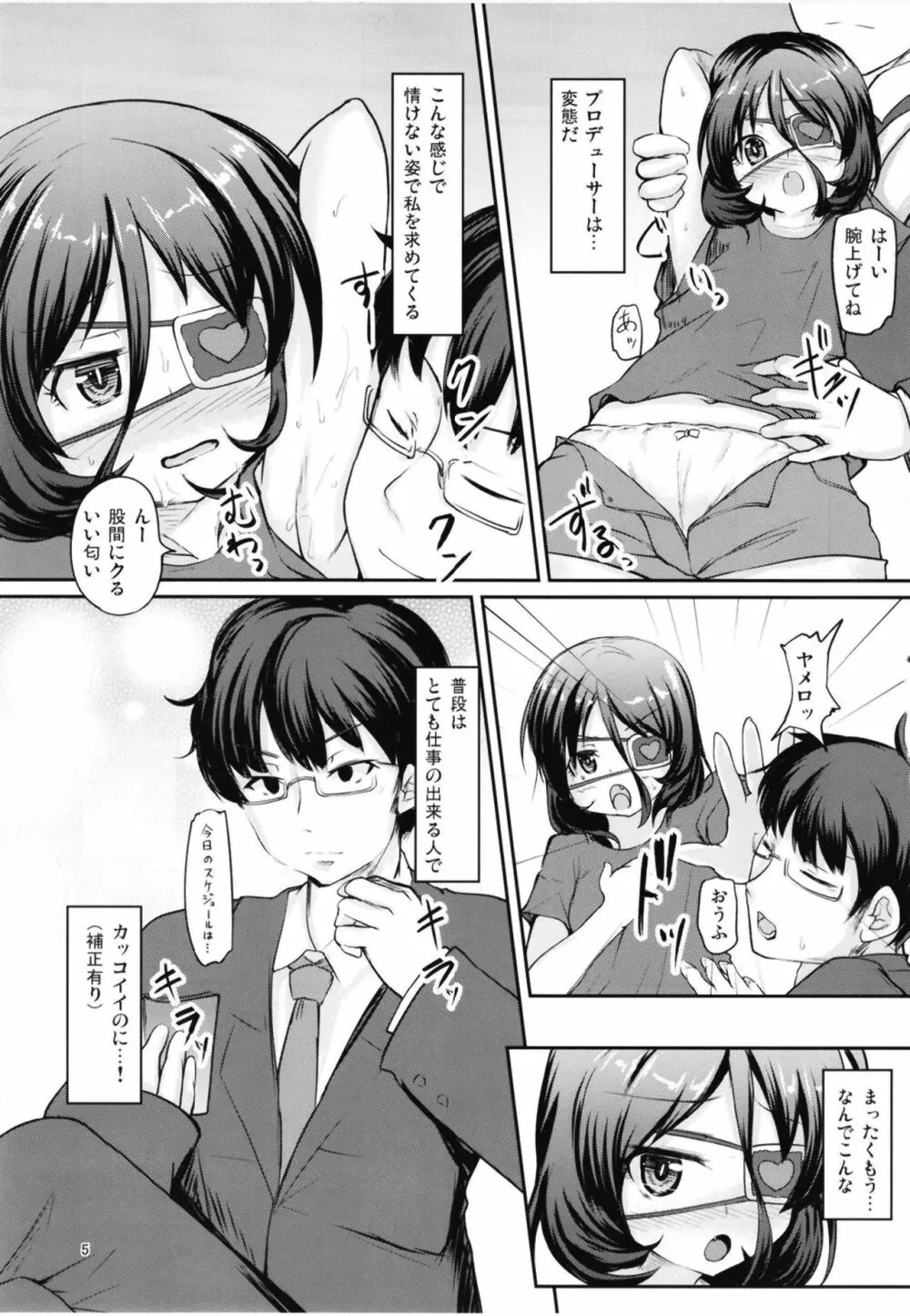 美玲とみだらなラブイチャします Page.5