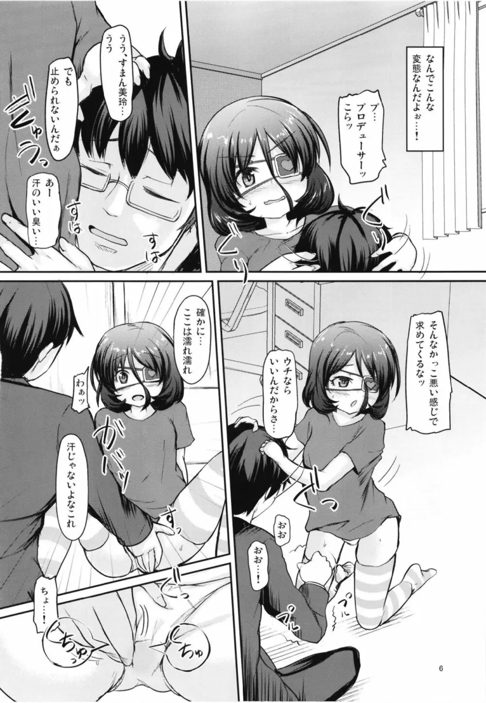 美玲とみだらなラブイチャします Page.6