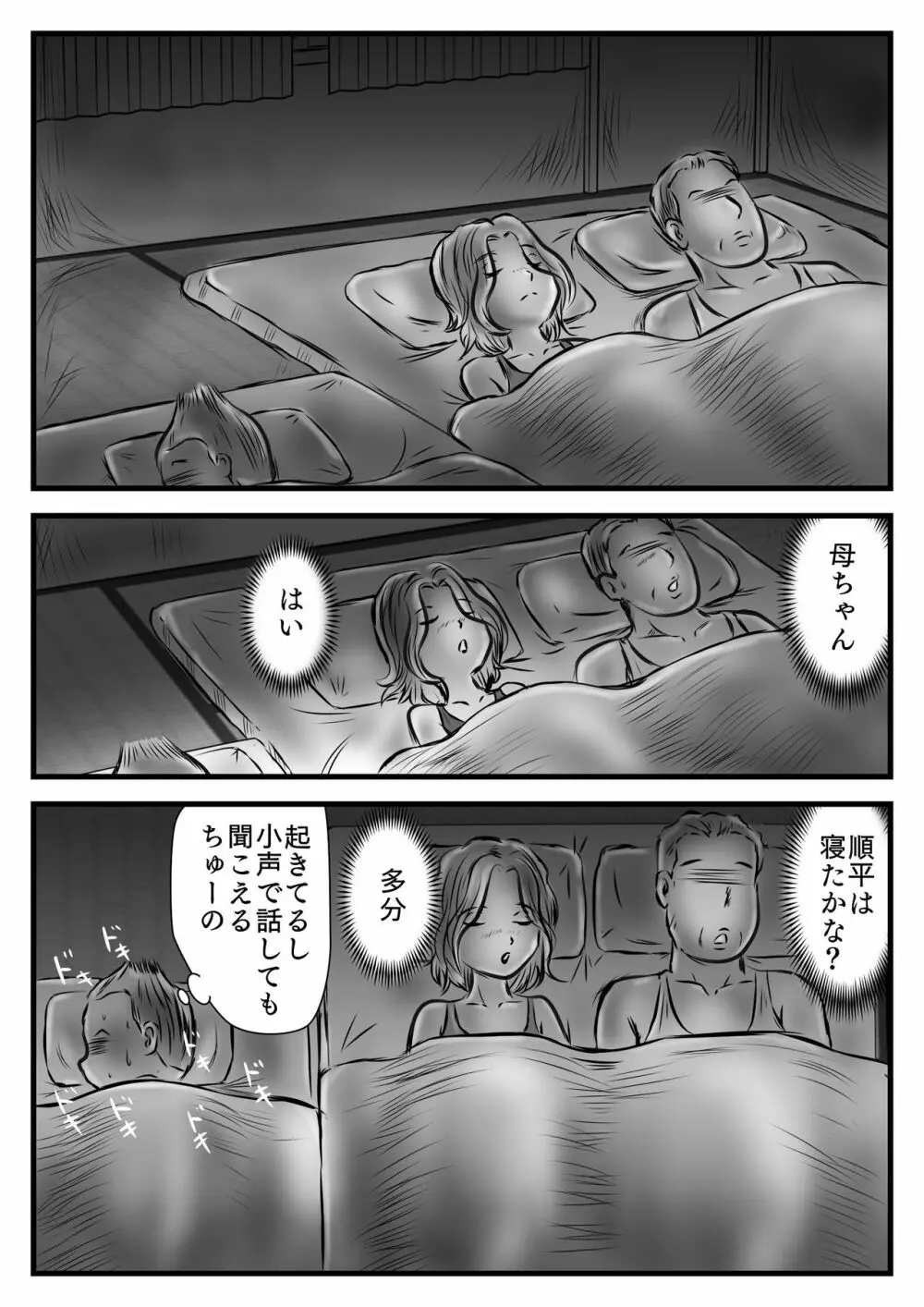 お詫びと言っちゃなんだが母ちゃん抱く? Page.5