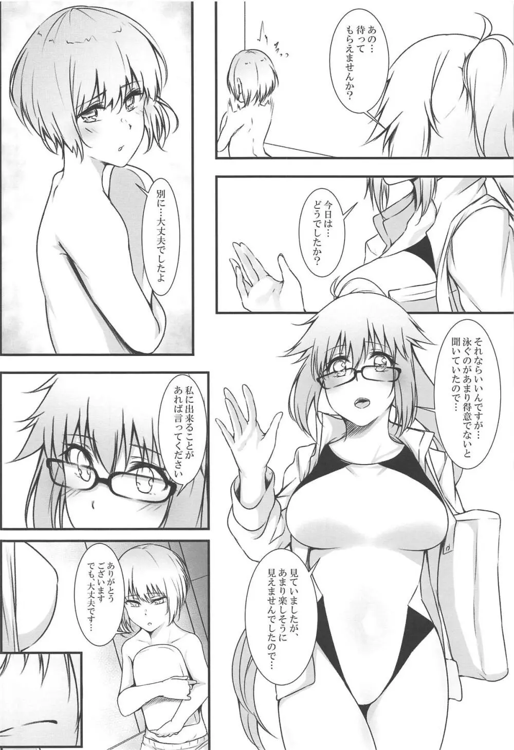 ジャンヌお姉ちゃんと秘密の練習 Page.3