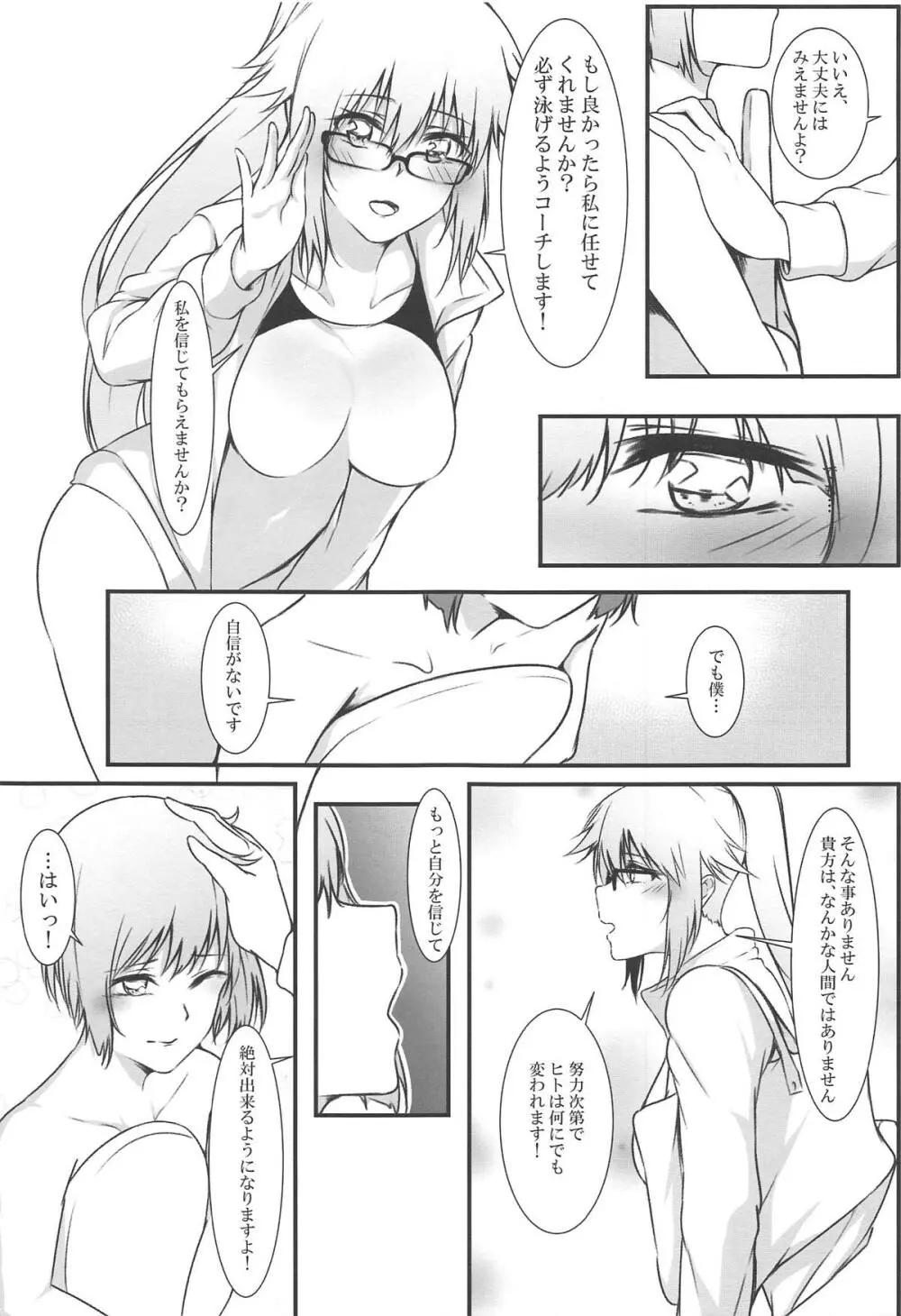 ジャンヌお姉ちゃんと秘密の練習 Page.4