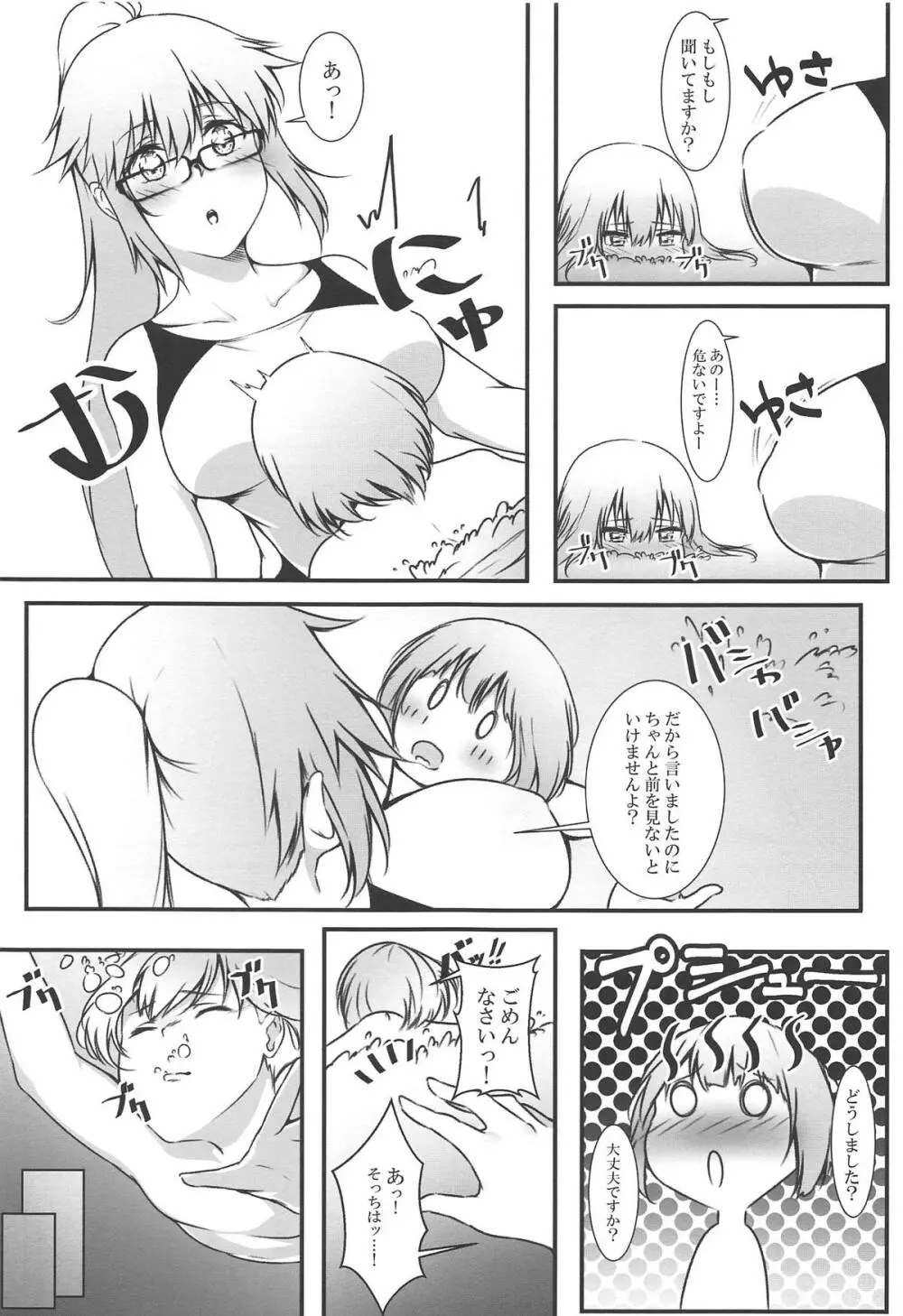 ジャンヌお姉ちゃんと秘密の練習 Page.6