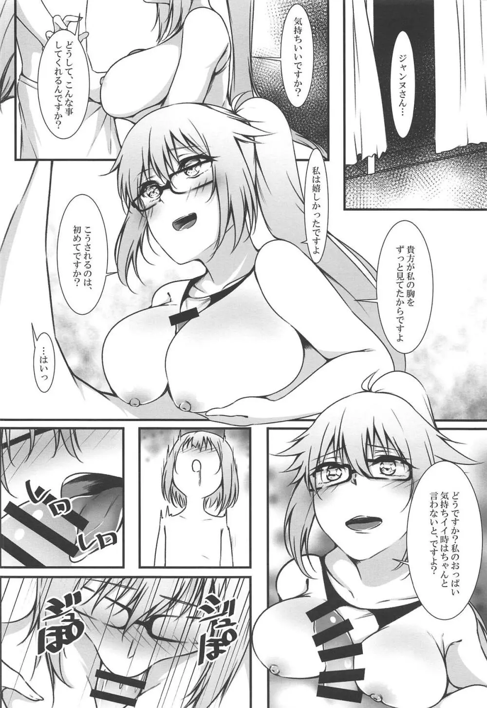 ジャンヌお姉ちゃんと秘密の練習 Page.9