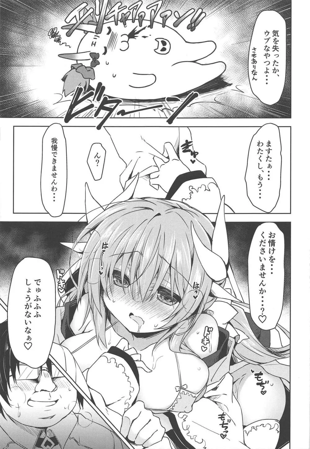 淫らなサバフェスの過ごし方 Page.10