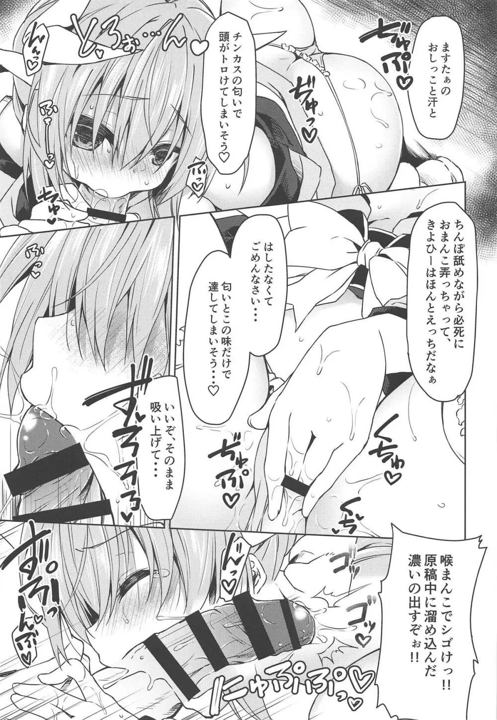 淫らなサバフェスの過ごし方 Page.12