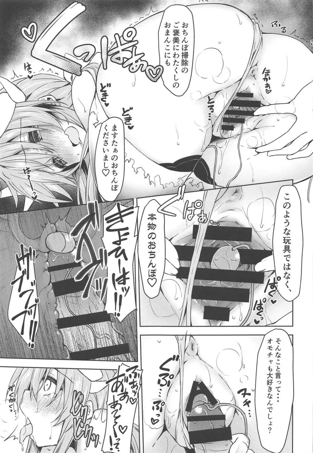 淫らなサバフェスの過ごし方 Page.14